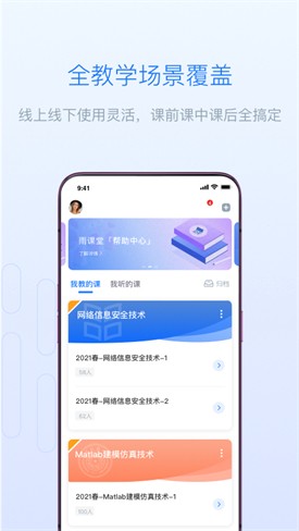 长江雨课堂app安卓版下载