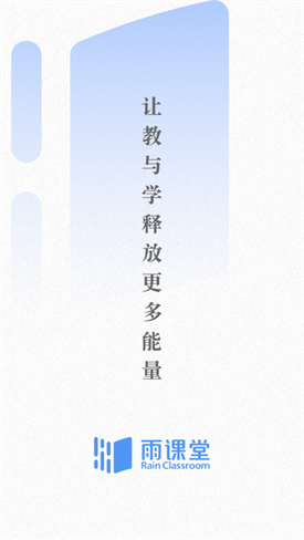 长江雨课堂app安卓版下载