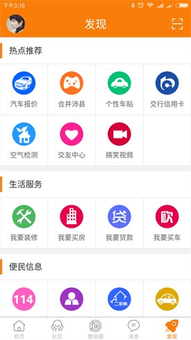 沛县便民网app下载