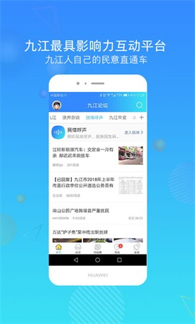 九江论坛app下载