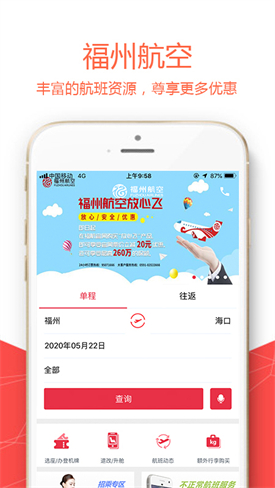 福州航空app下载