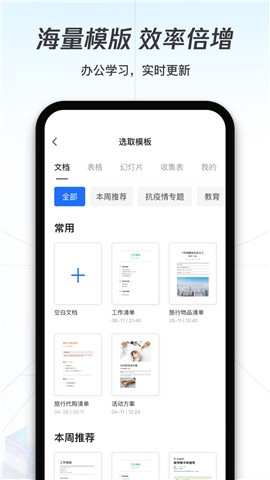 腾讯文档app下载2022