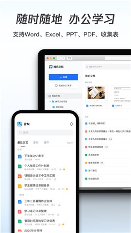 腾讯文档app下载2022