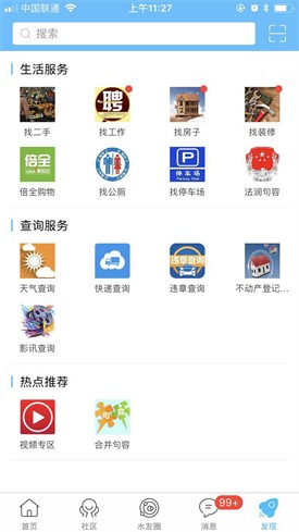 山水句容网app下载