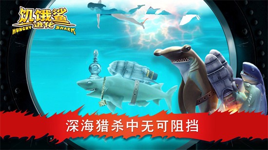 饥饿鲨进化破解版无限金币无限钻石2023