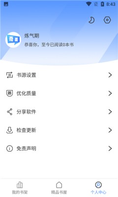 奇墨小说app下载安装
