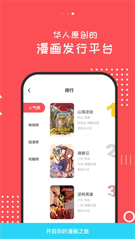 3d漫畫app無限閱幣