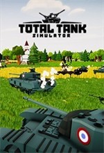 全面坦克模拟器