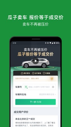 瓜子二手車直賣網官方app下載