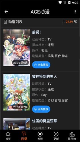 age動漫app官方入口ios