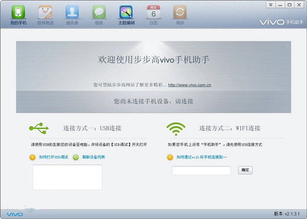 vivo手機助手電腦版官方下載