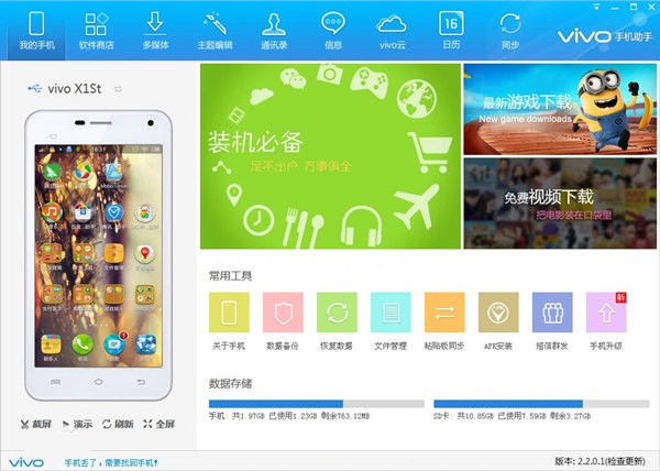 vivo手機助手電腦版官方下載