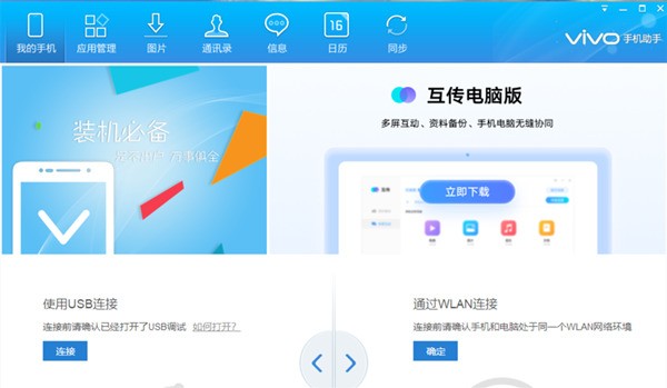 vivo手機助手電腦版官方下載