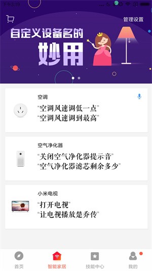 小爱音箱app下载安装官方版