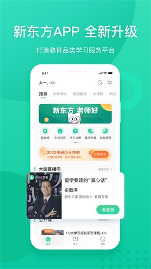 新东方app官方版