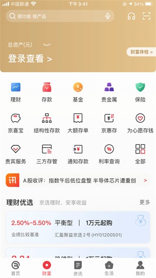 京彩生活app官方下载