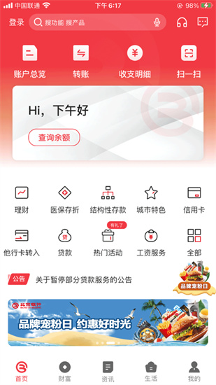 京彩生活app