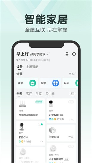中国移动和家亲app下载官方版
