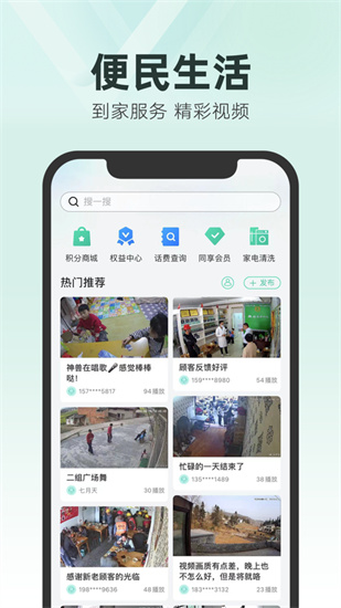 中国移动和家亲app下载官方版