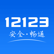 交管12123手机app下载  v2.8.0