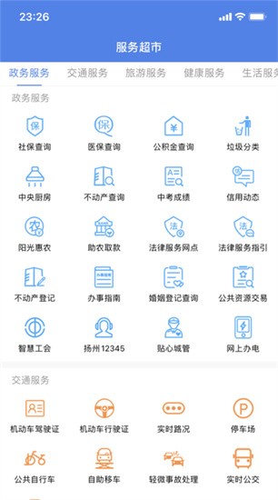 我的扬州app下载安装