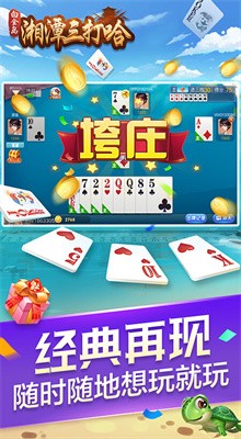 白金岛湘潭三打哈手机游戏官方版