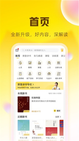 樊登读书免费版苹果下载