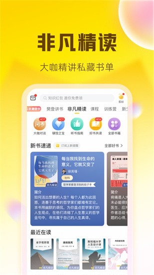 樊登读书免费版苹果下载