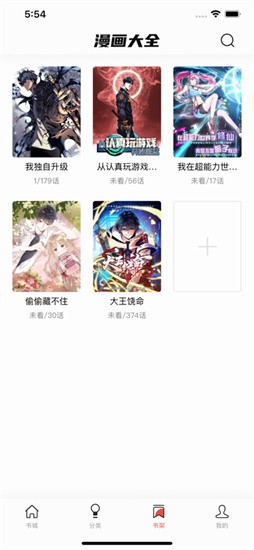漫画大全app下载官方免费