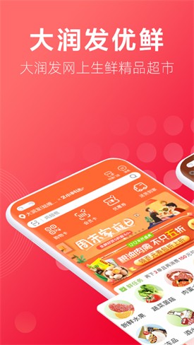 淘鲜达大润发购物app下载