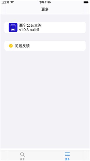 西宁掌上公交app下载安卓版
