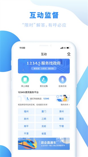 下载闽政通八闽健康码app