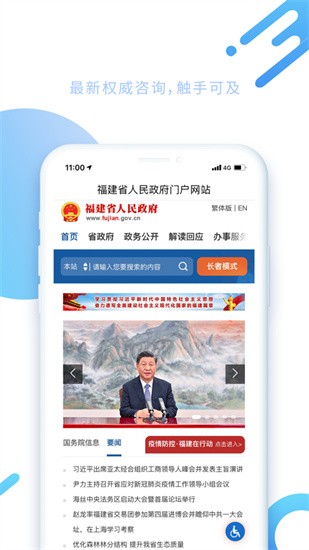 八闽健康码app下载官方闽政通