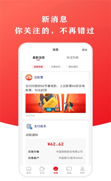 云闪付app官方下载安装最新版8.2.0
