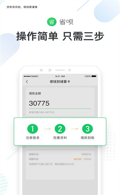 省呗借款app下载官方