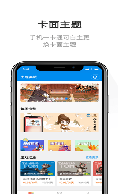 北京一卡通app下载安装2022