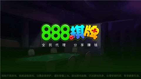888棋牌所有版本下载-888棋牌版本大全-888棋牌能挣钱的游戏合集