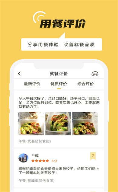 铁路人app订餐系统下载