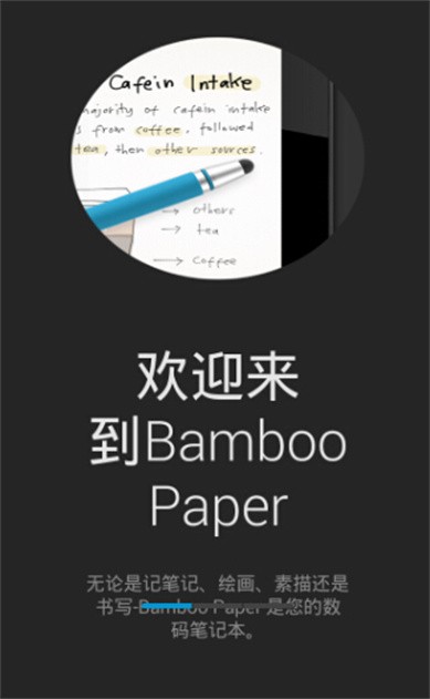 bamboo paper翻页相册下载