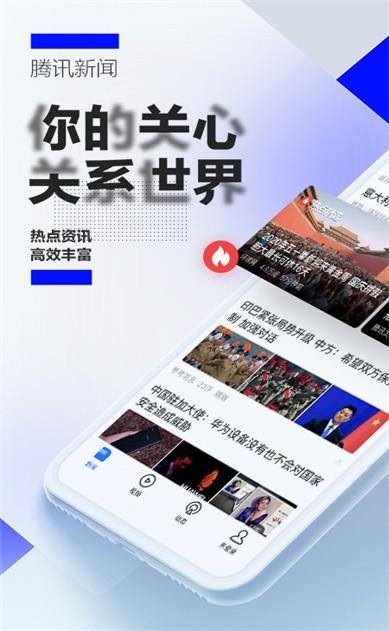 腾讯新闻下载安装2022最新版本