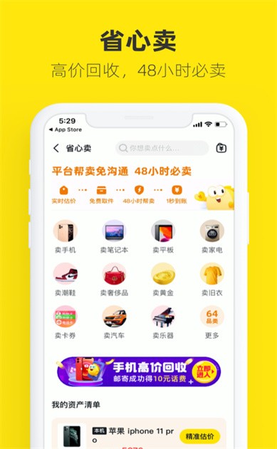 闲鱼官方二手app下载