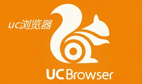 uc浏览器下载安装2022最新版-uc浏览器官方免费下载-uc浏览器极速版赚钱下载