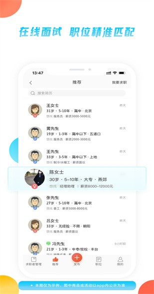 58同城招聘找工作app