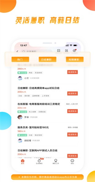 同城網招聘找工作app