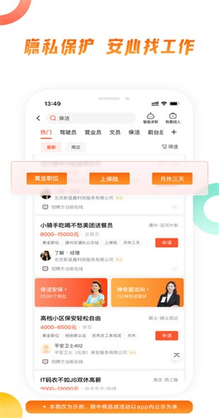 同城網招聘找工作app