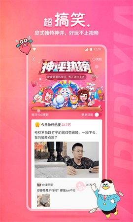 皮皮虾app官方下载