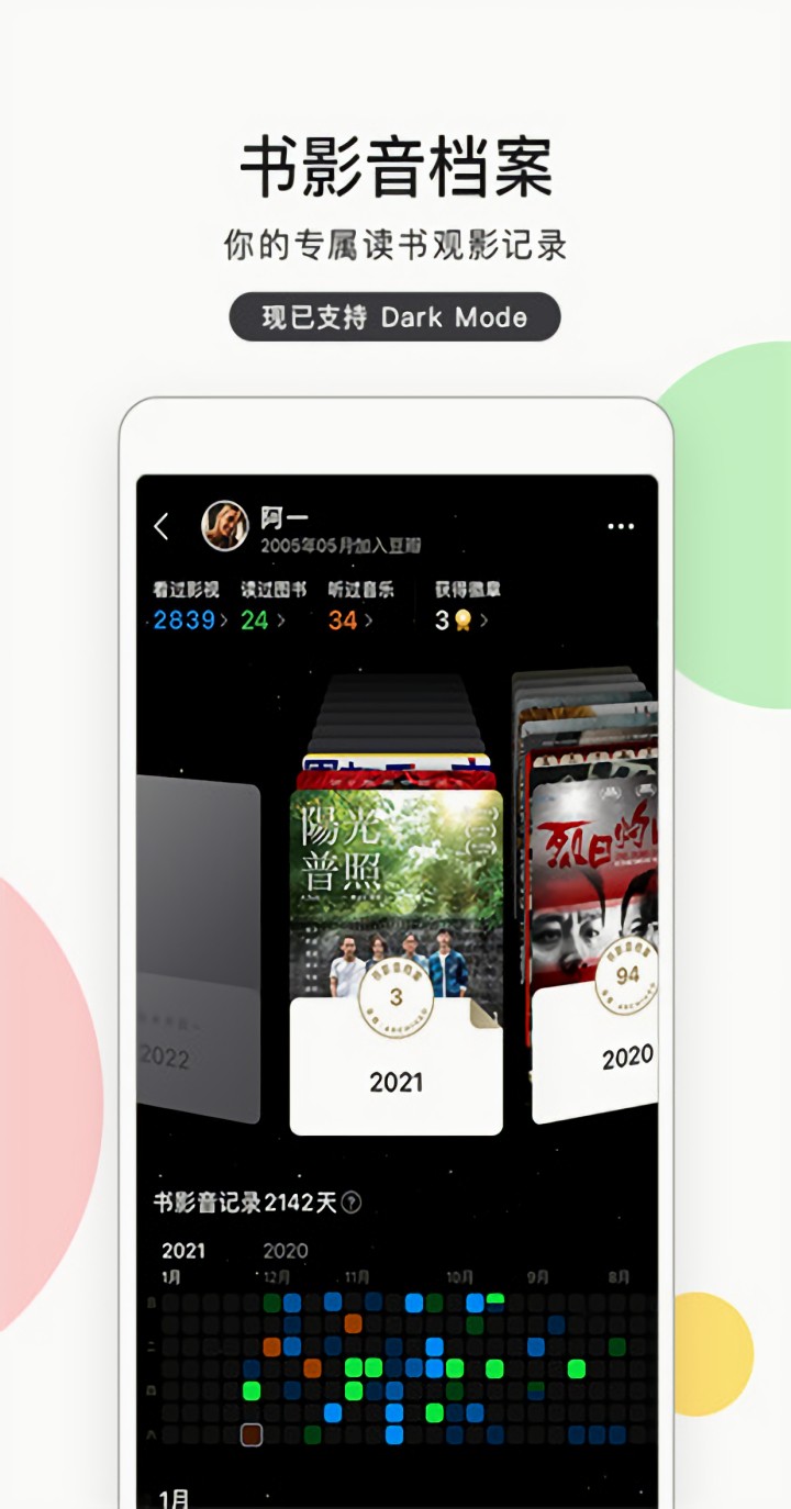 豆瓣网app下载手机版