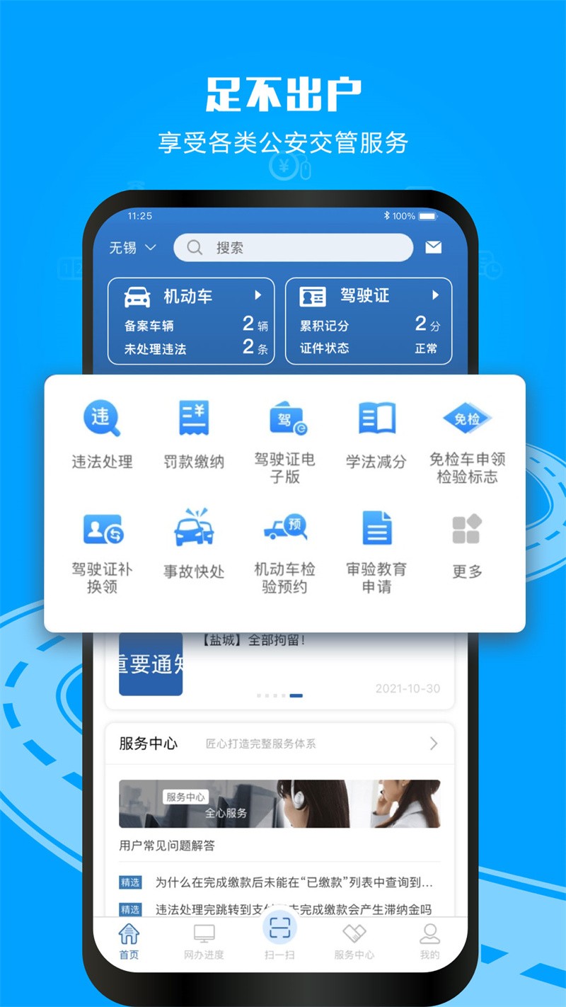 交管12123官方app下载最新版安全教育平台