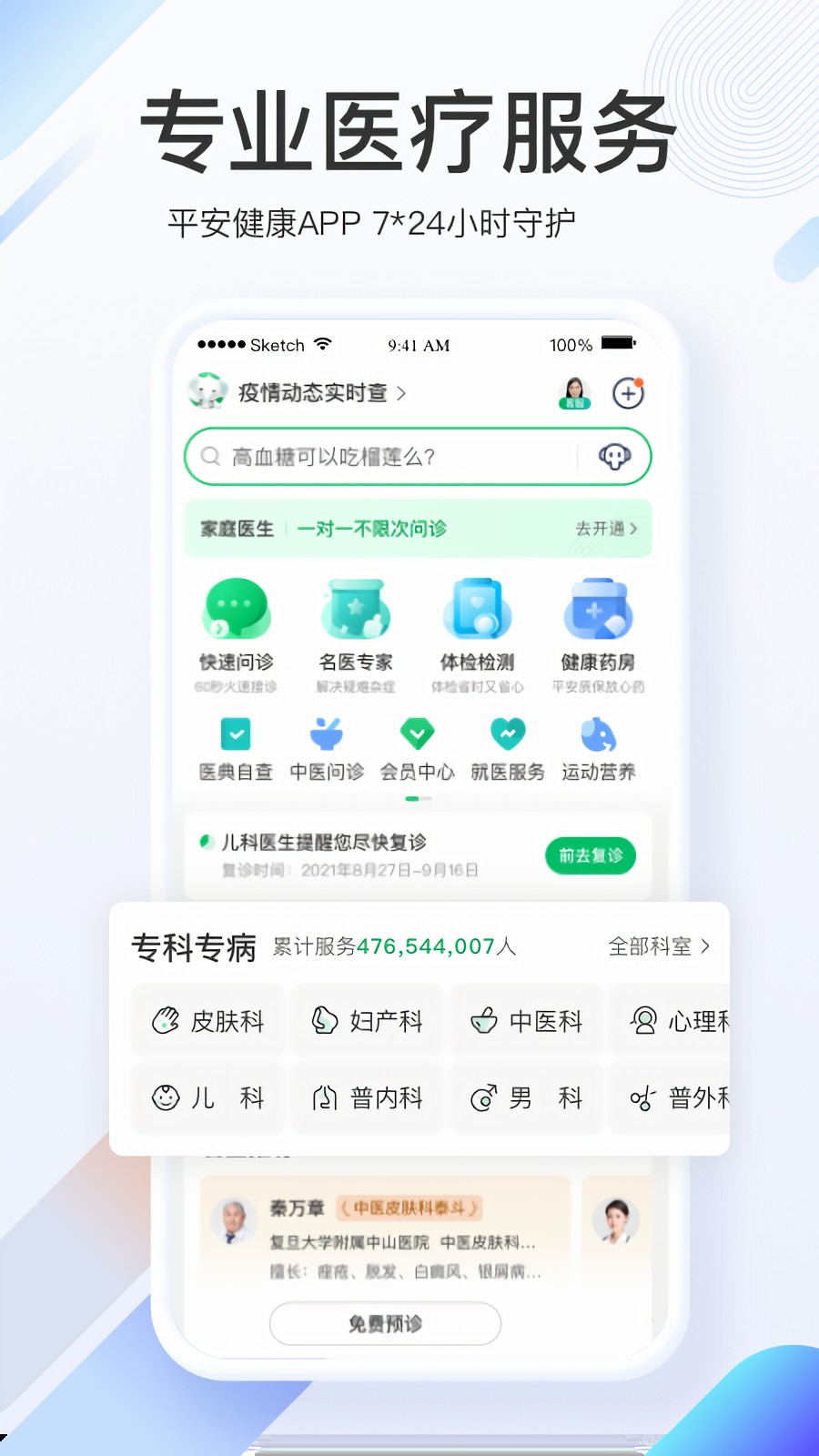 平安好医生app下载医生版