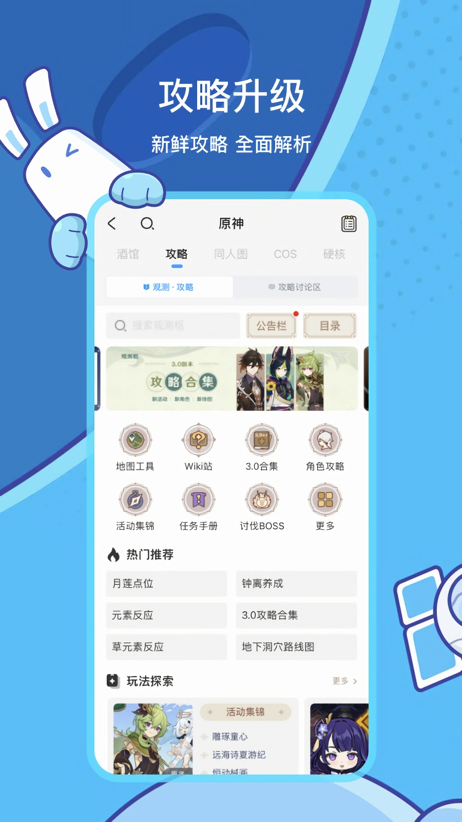 米游社app下载原神版